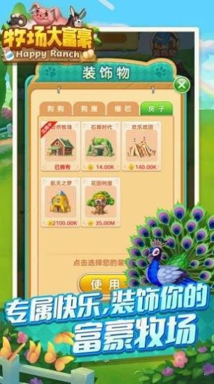 牧场大富豪赚钱版截图