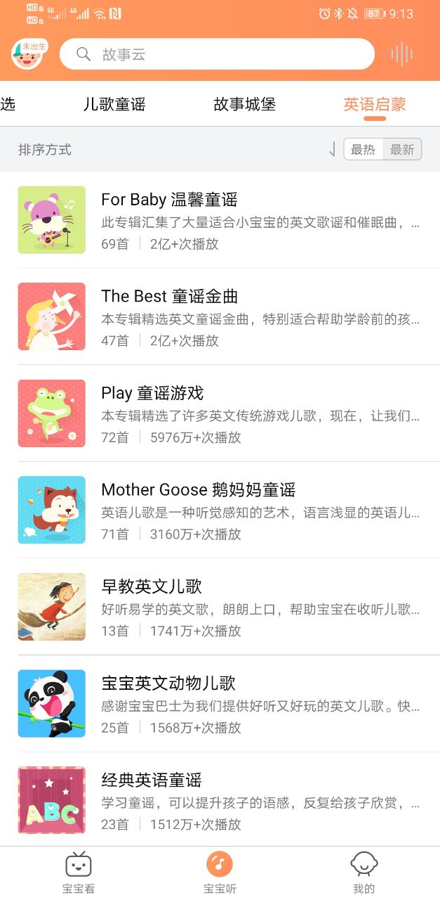 小米故事云app截图
