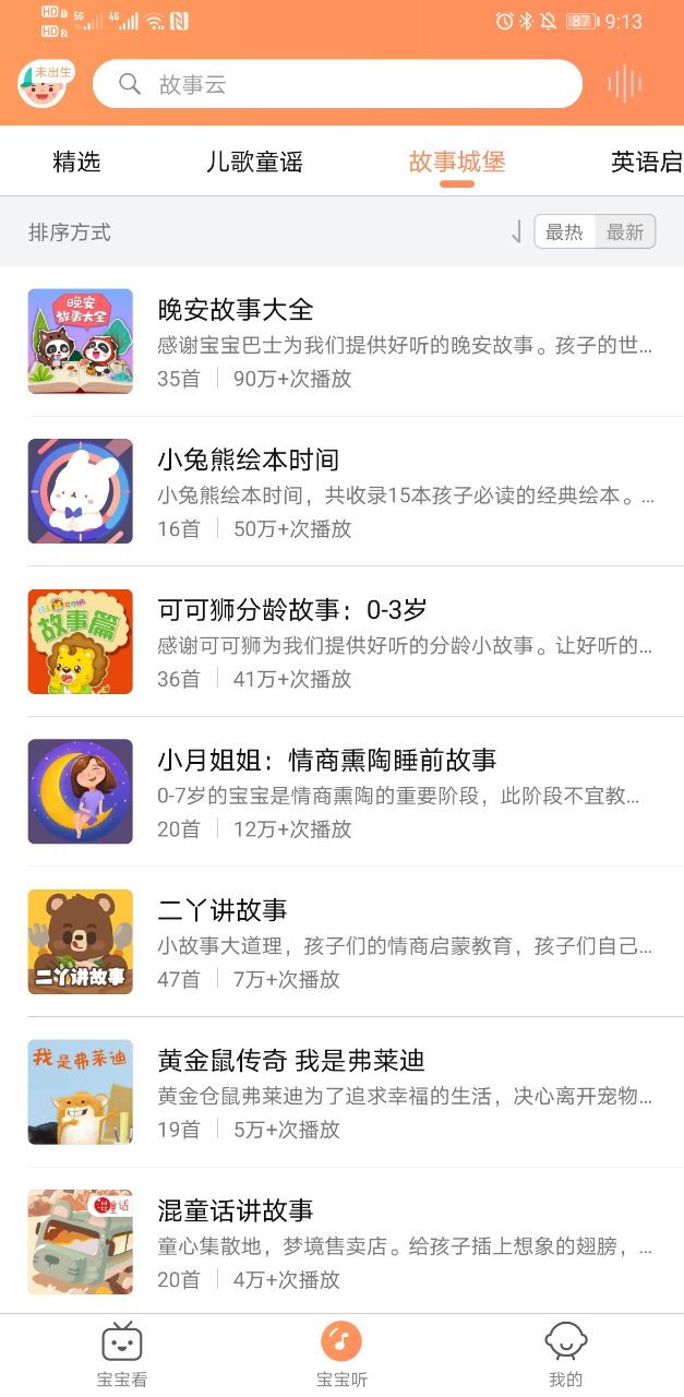 小米故事云app截图