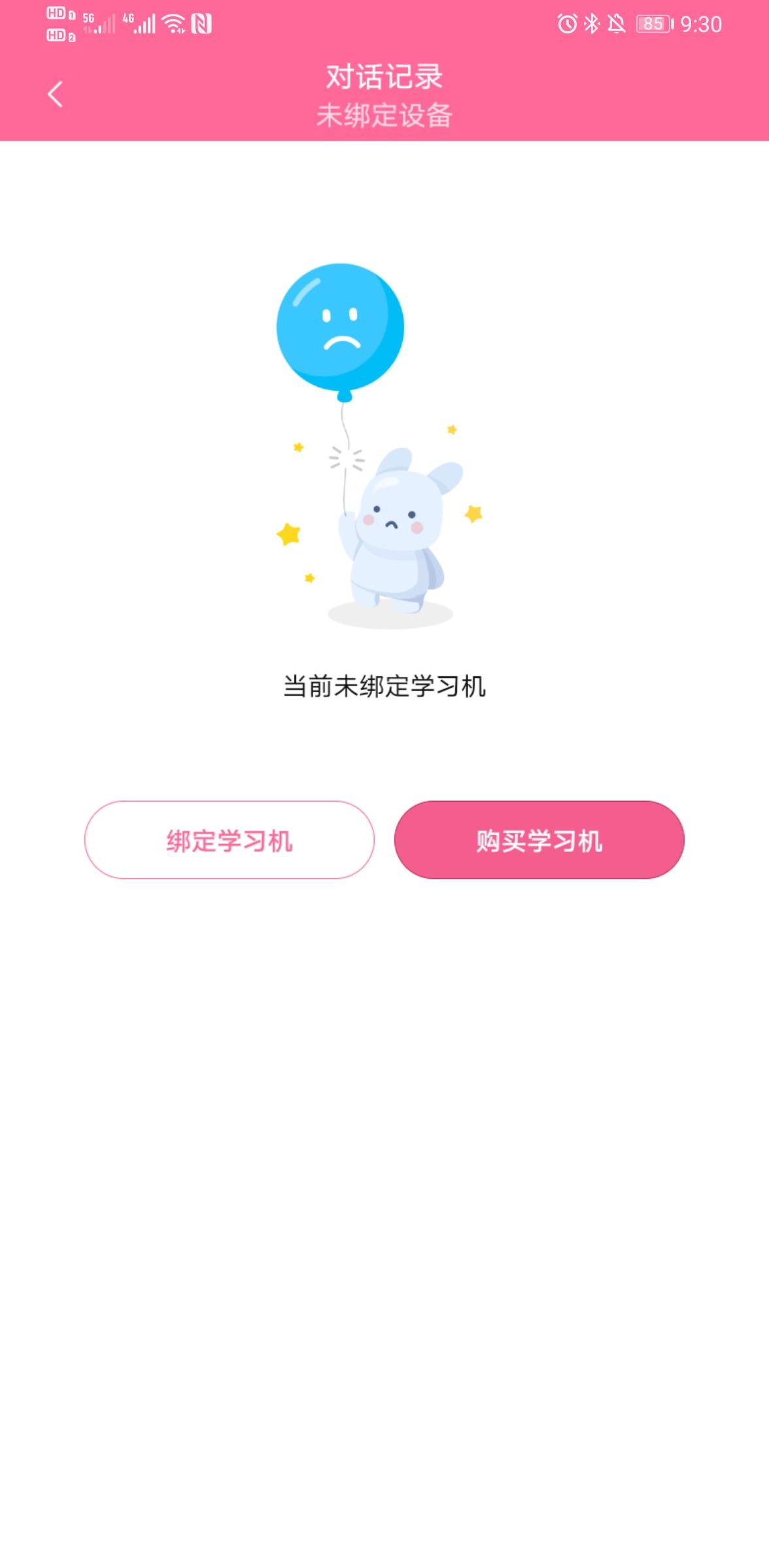 小米机器岛Al点读笔app截图