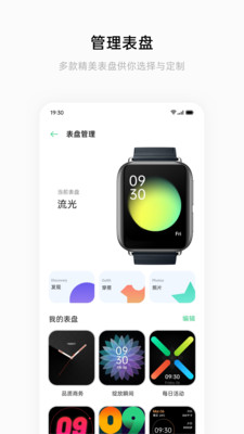oppo智能运动手环app截图