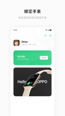 oppo智能运动手环app截图