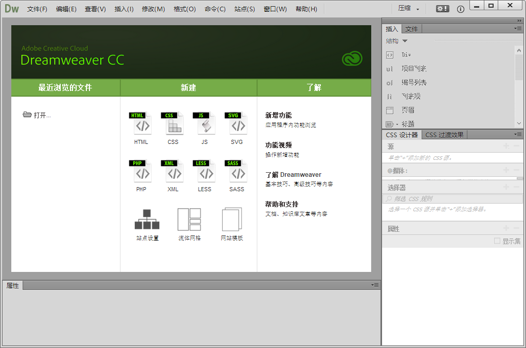 Adobe Dreamweaver CC 2014中文特别版截图0
