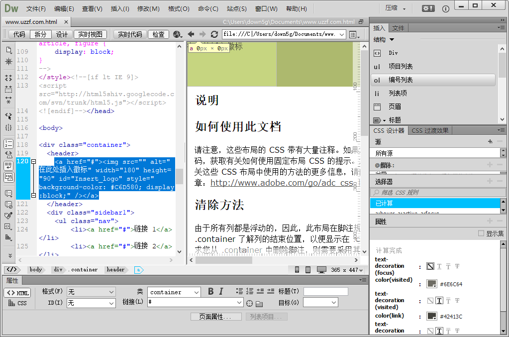 Adobe Dreamweaver CC 2014中文特别版截图1