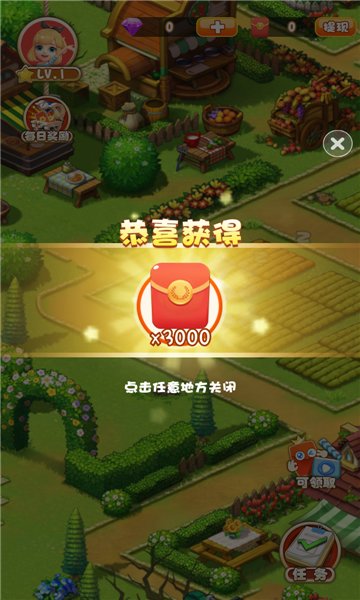 红包农家乐游戏截图