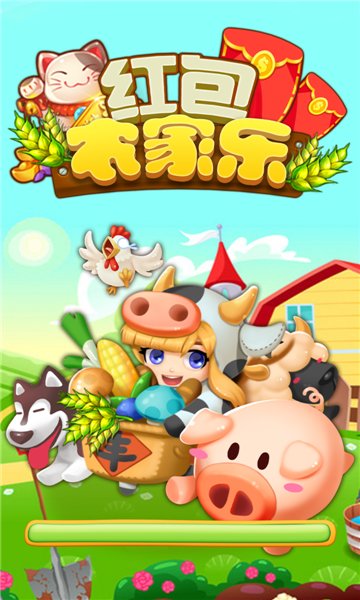 红包农家乐游戏截图