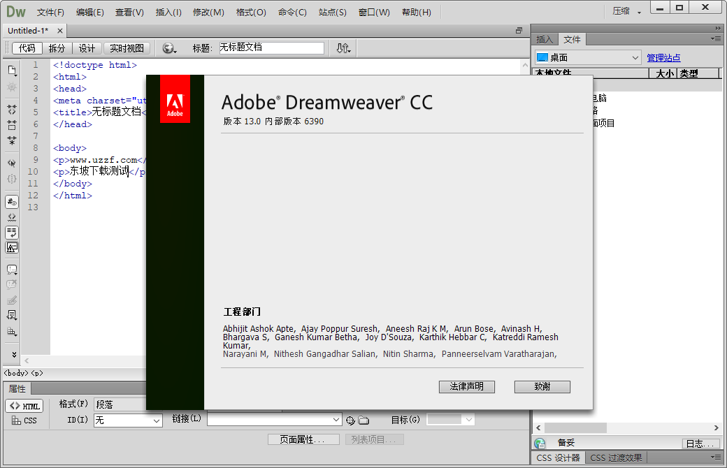 Adobe Dreamweaver CC 13.0绿色版截图2