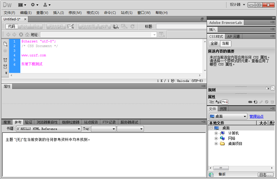 Adobe Dreamweaver CS5绿色版截图2