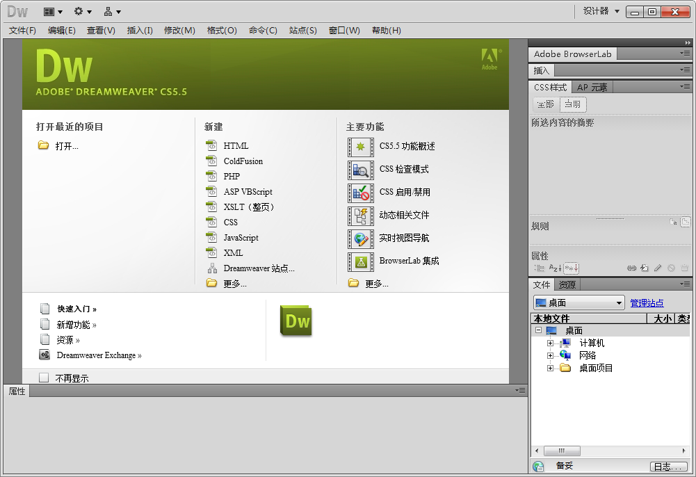 Adobe Dreamweaver CS5.5中文破解版截图0
