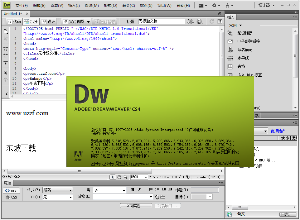 Adobe Dreamweaver CS4精简破解版截图1