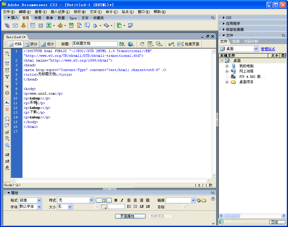 Adobe Dreamweaver CS3绿色版截图3