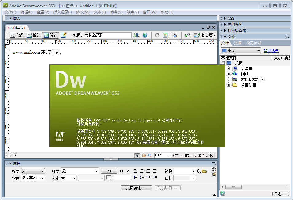 Adobe Dreamweaver CS3截�D3