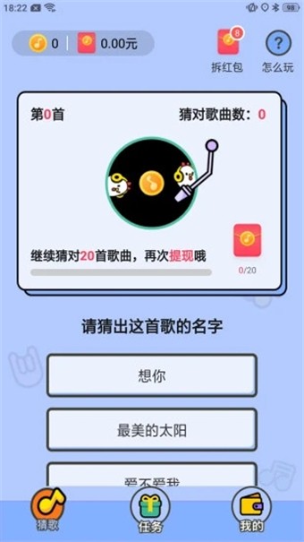 快乐猜歌提现版截图