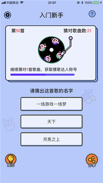 快乐猜歌提现版截图