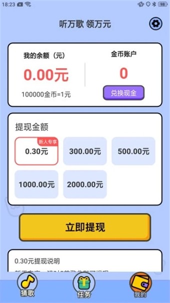 快乐猜歌提现版截图