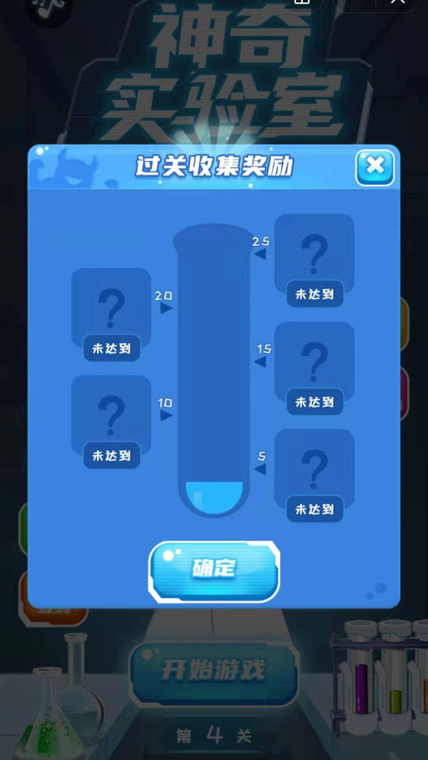 神奇实验室截图