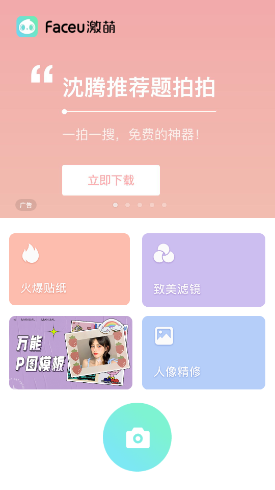 Faceu美颜相机截图