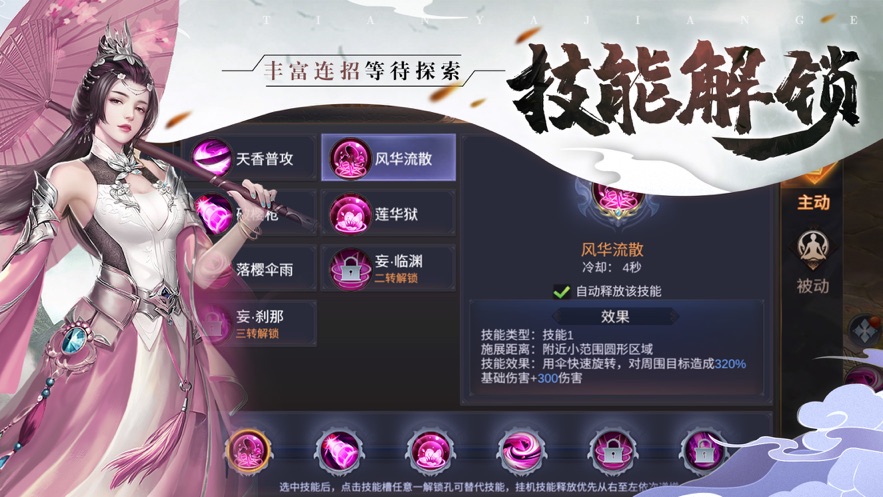 天涯剑歌手游截图