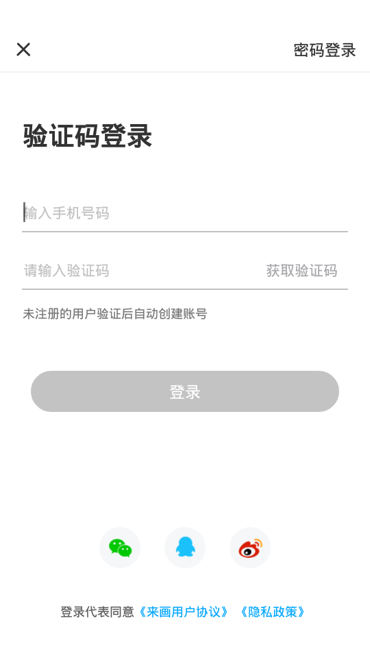 来画动画视频制作截图