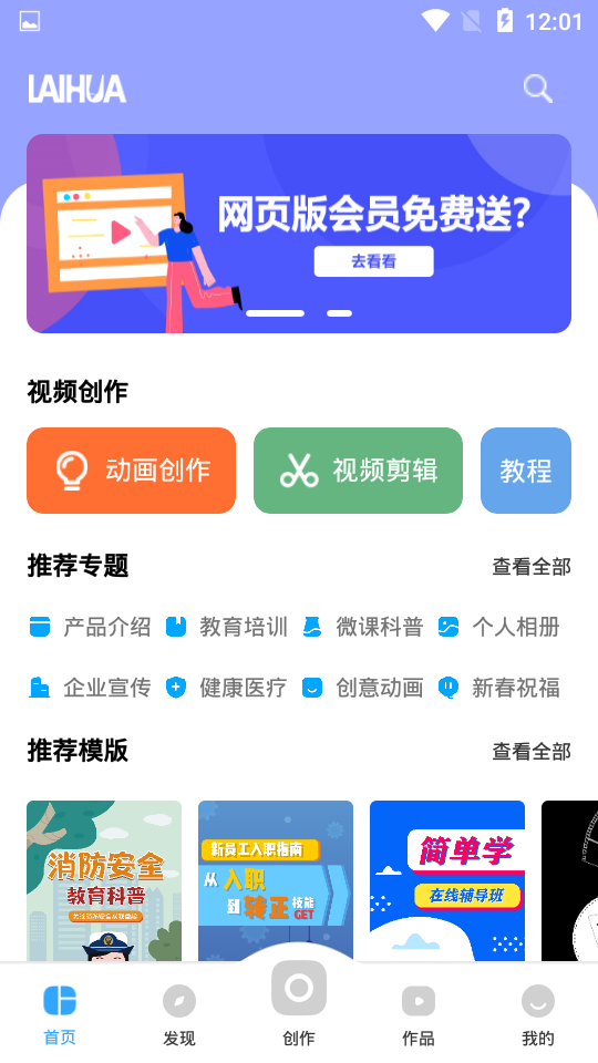 来画动画视频制作截图
