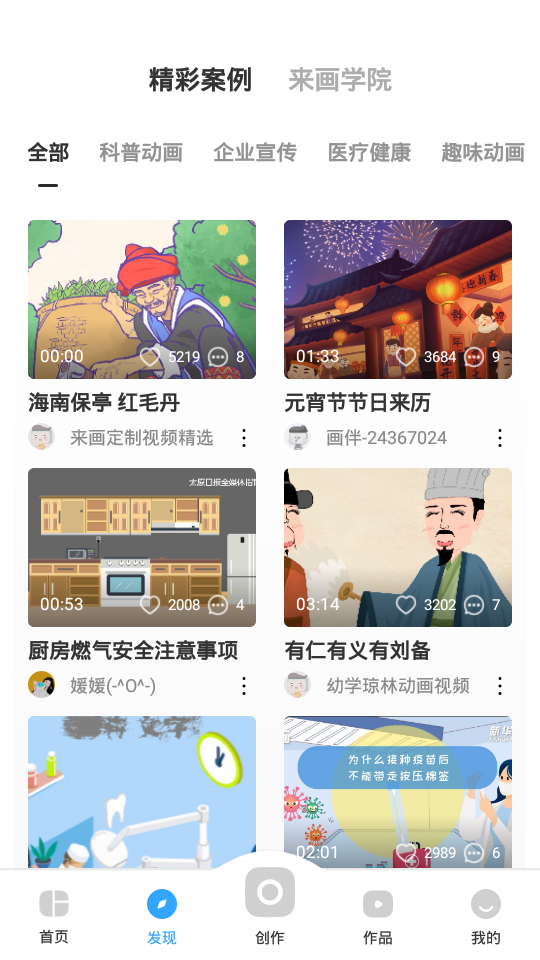 来画动画视频制作截图