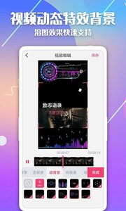 快字幕视频制作app截图