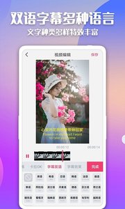 快字幕视频制作app截图