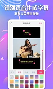 快字幕视频制作app截图