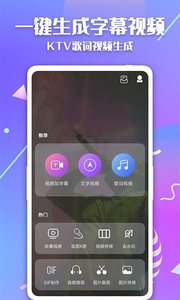 快字幕视频制作app截图