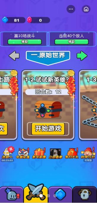 抖音明星大乱斗手游截图