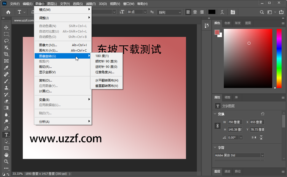 ps2021(Adobe Photoshop 2021中文版)截�D1