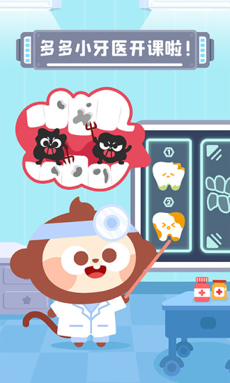 多多小牙医益智游戏app截图