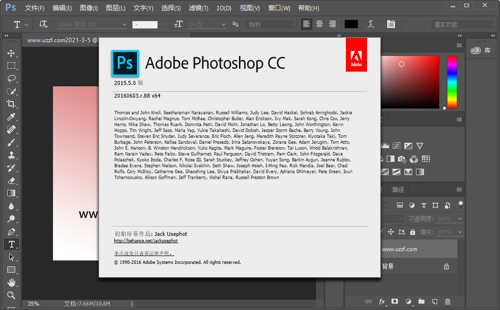 Adobe Photoshop CC 2016官方原版(附破解工具)截图1