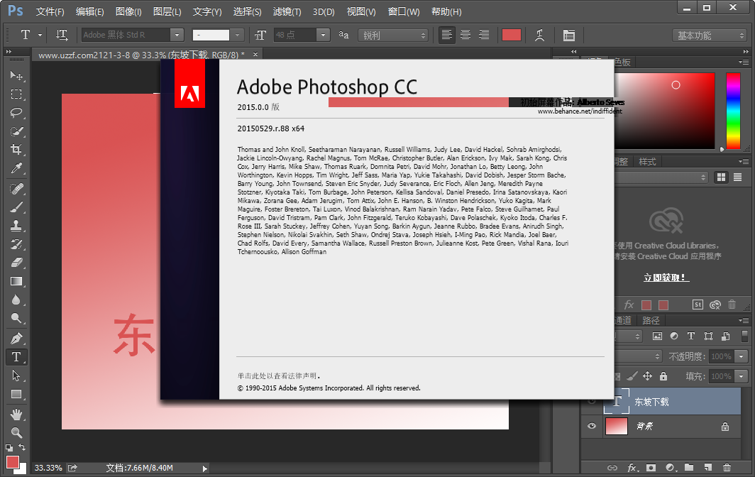 Adobe Photoshop CC2015破解版截图0