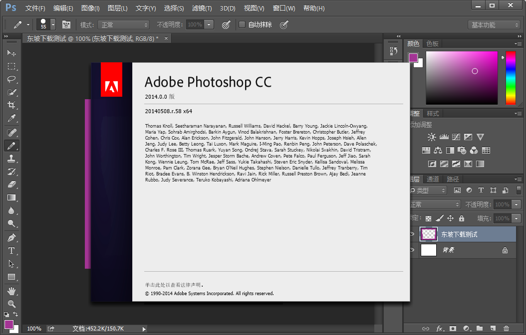 Adobe Photoshop CC 2014破解版截图2