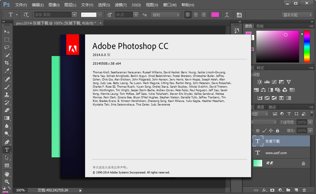 Adobe Photoshop CC 2014精简版截图0