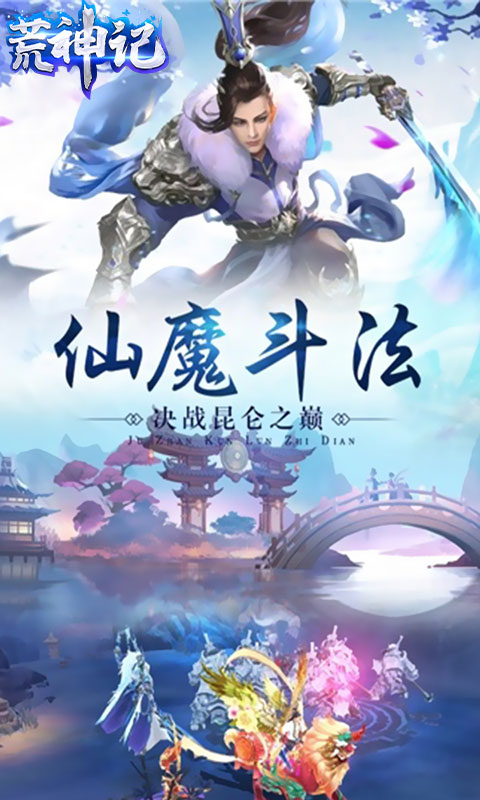 荒神记仙家折扣版截图