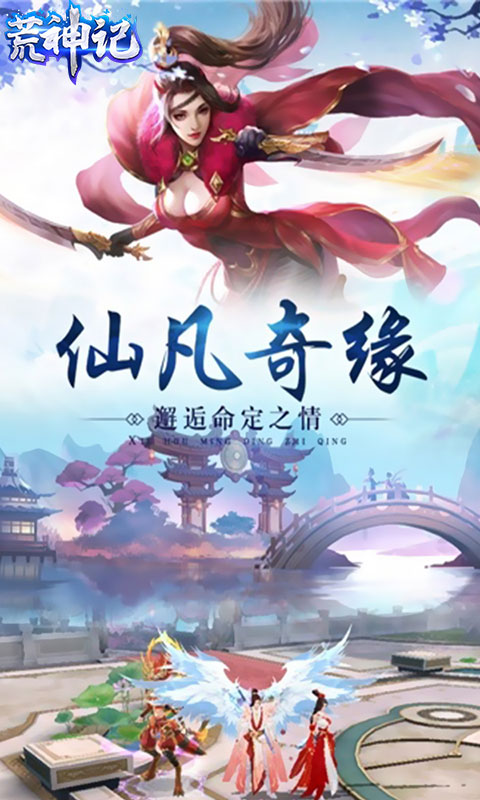 荒神记仙家折扣版截图