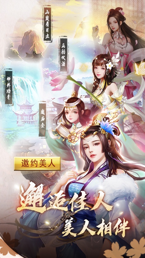 逍遥三国江山美人传游戏截图