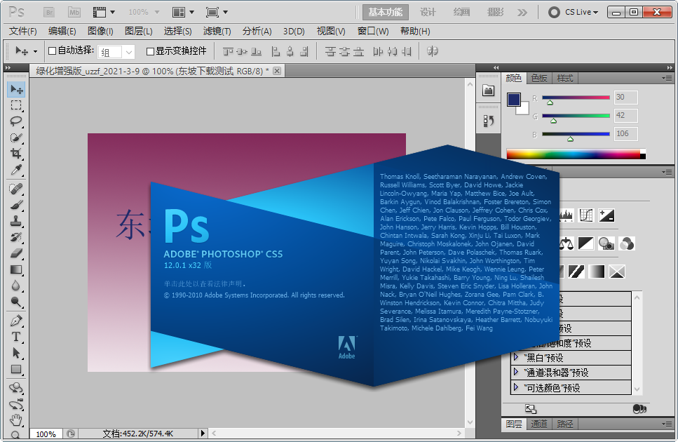 Photoshop CS5绿色增强版截图1