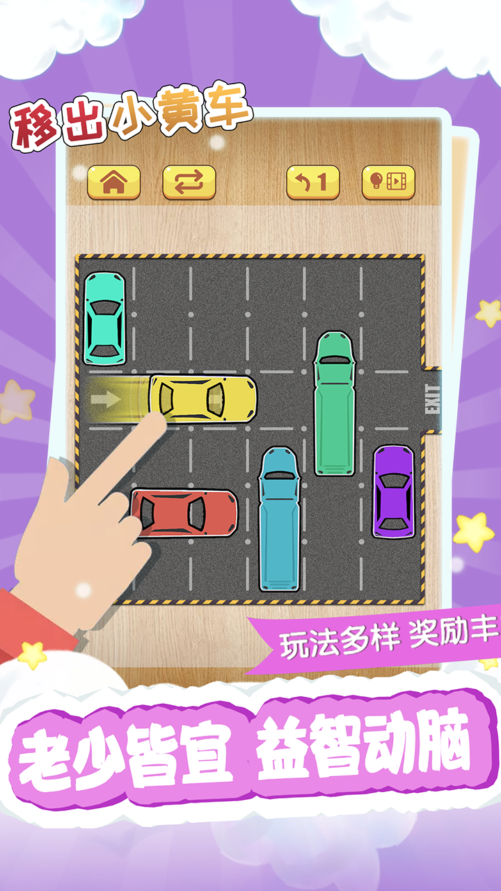 移出小黄车抖音游戏截图