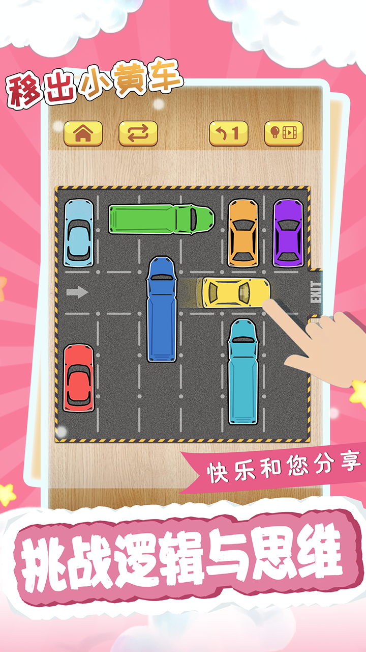 移出小黄车抖音游戏截图
