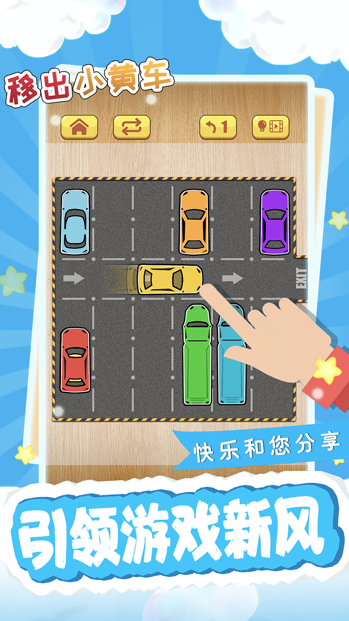 移出小黄车抖音游戏截图