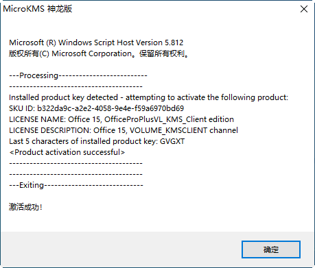 Microsoft office 2013中文破解版