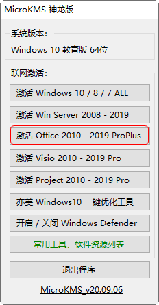 Office Professional Plus 2010破解版