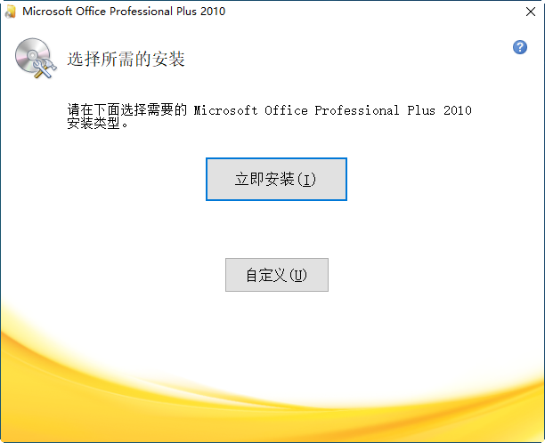 Office Professional Plus 2010 VOL��w中文版