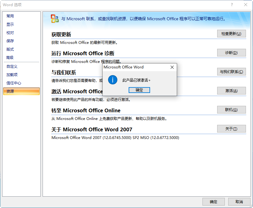 Microsoft Office 2007 SP2 绿色精简版