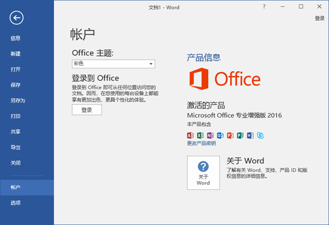 Office 2016四合一绿色精简版