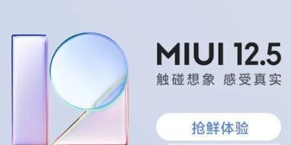小米miui12.5安装包