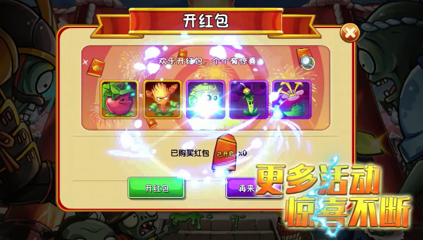 植物大战僵尸2 2021破解版 植物大战僵尸2 2021破解版